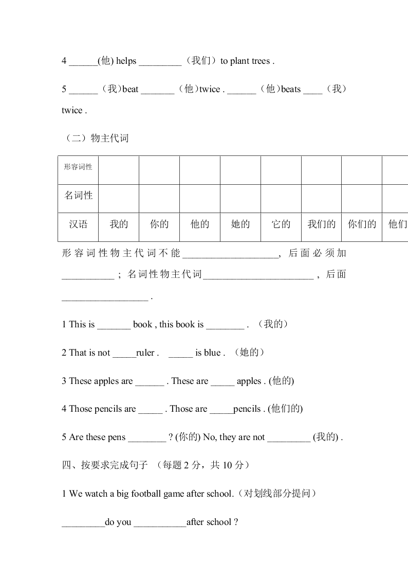 新标准英语三起六年级上册Module 4Unit 1同步练习题及答案