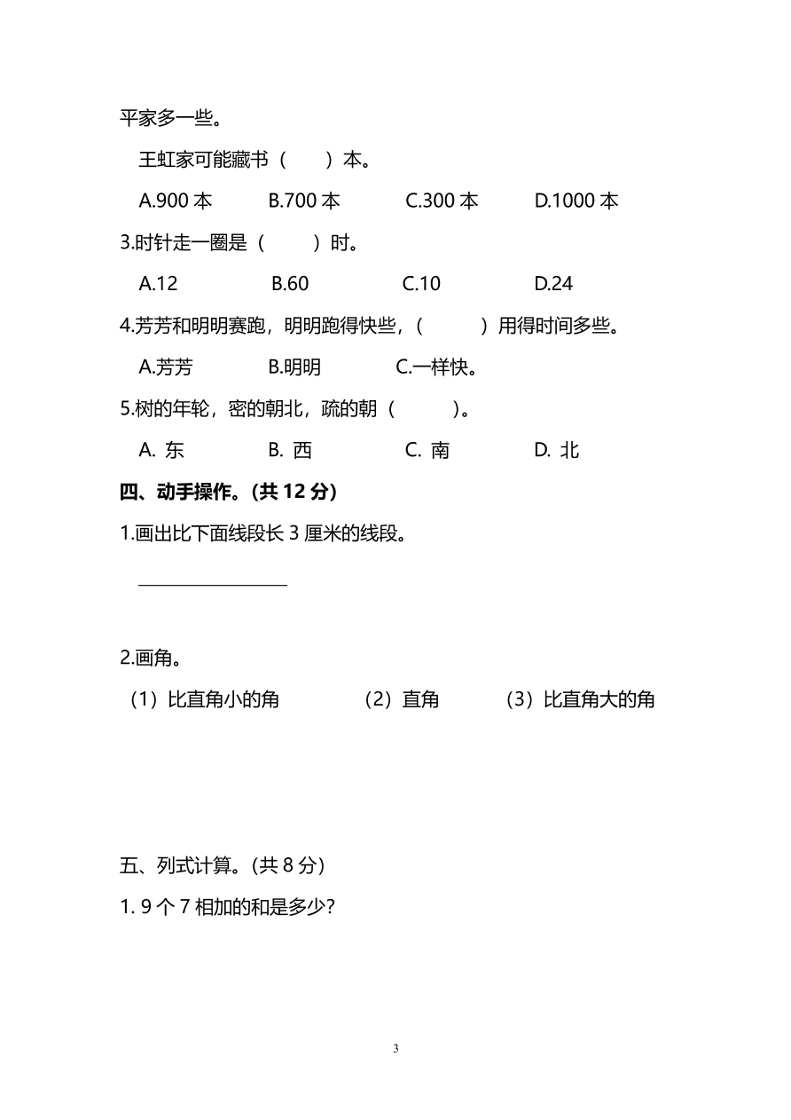 苏教版小学二年级数学上册期末测试卷及答案一（PDF）