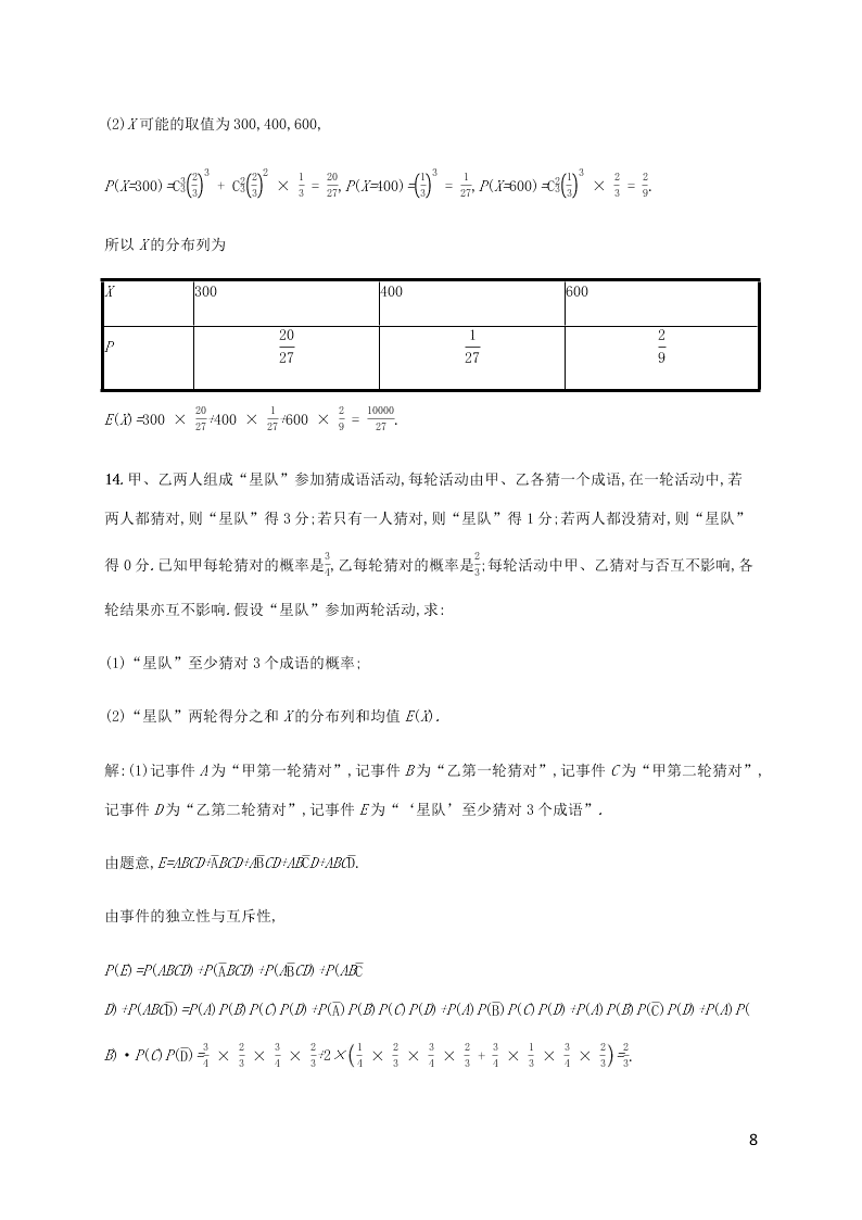 2021高考数学一轮复习考点规范练：63二项分布与正态分布（含解析）