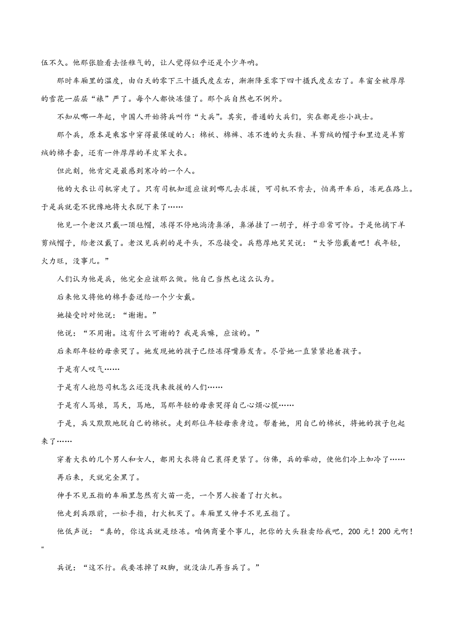 2020-2021学年高考语文一轮复习易错题21 文学类文本阅读之文章线索不清晰