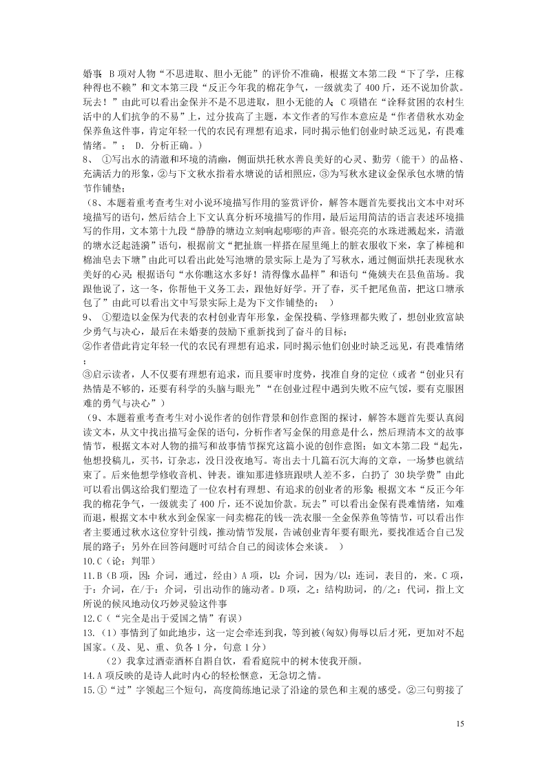 湖南省娄底一中2020-2021学年高二语文上学期9月月考试题（含答案）