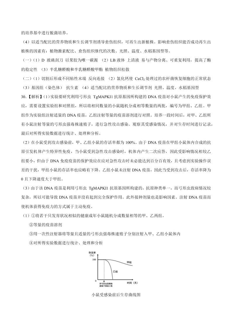 浙江省新高考联盟2021届高三生物上学期返校联考试题（Word版附答案）