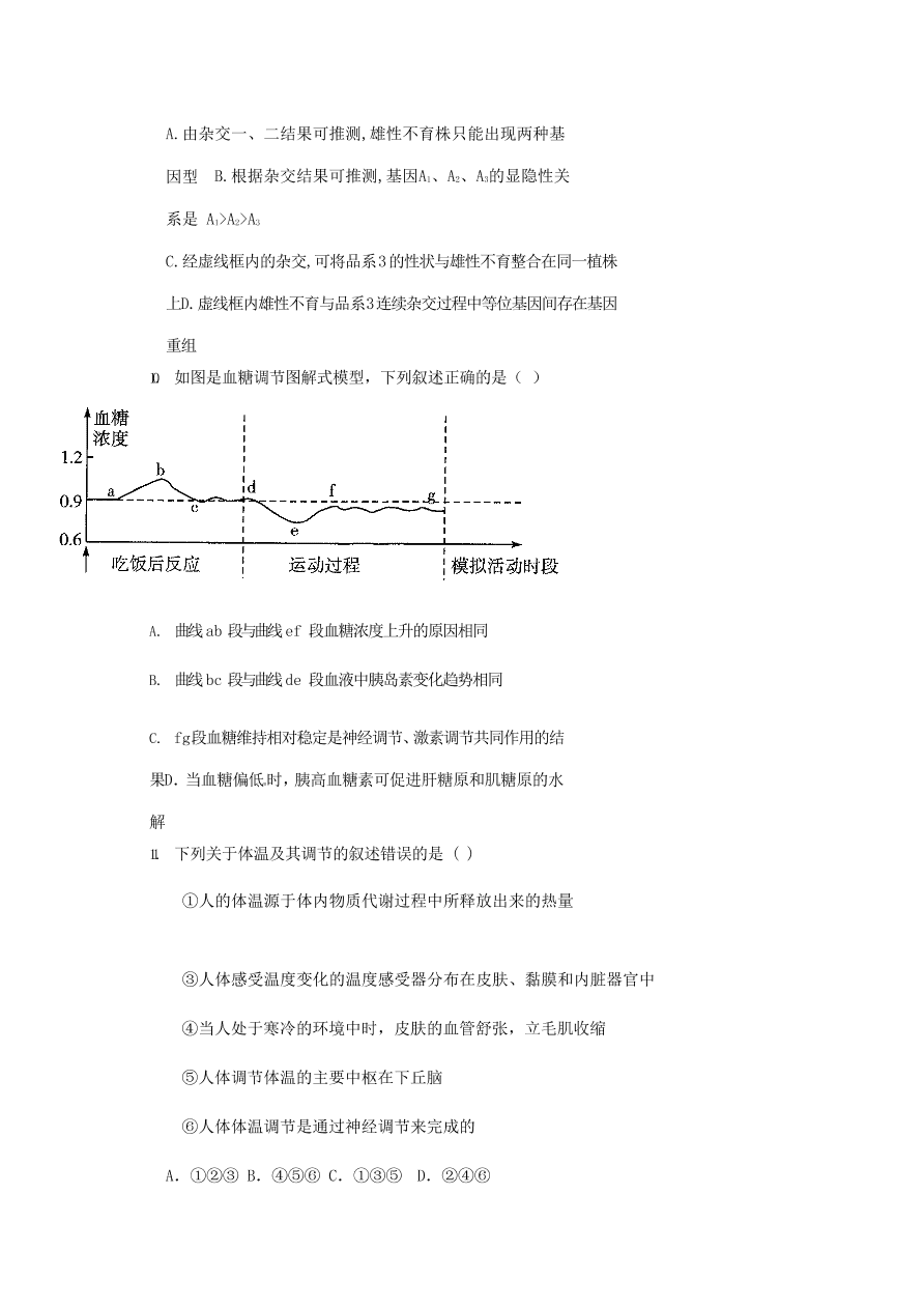 山东省日照市第一中学2020届高三生物上学期期中试题（Word版附答案）