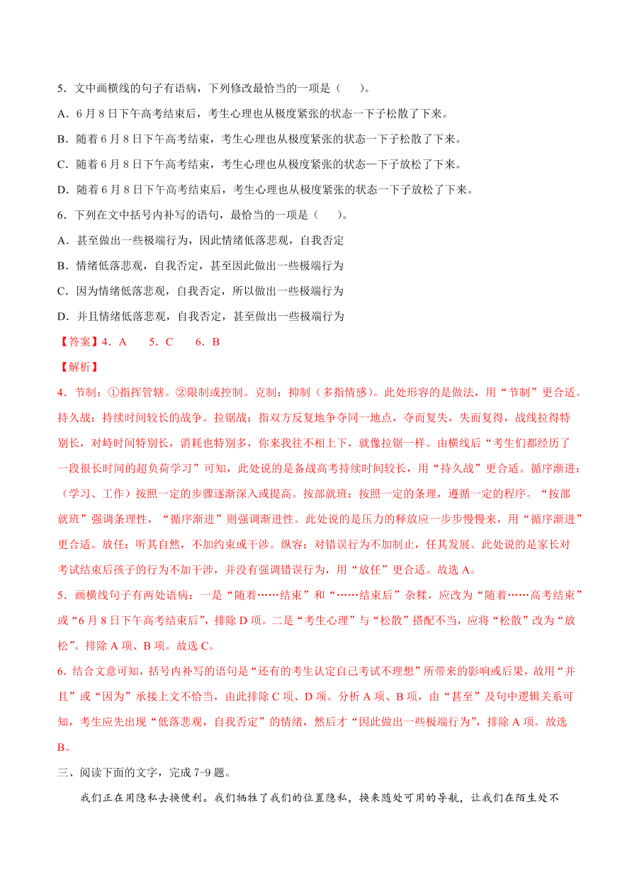 2020-2021学年高考语文一轮复习易错题40 语言表达之不明病句类型及辨析方法