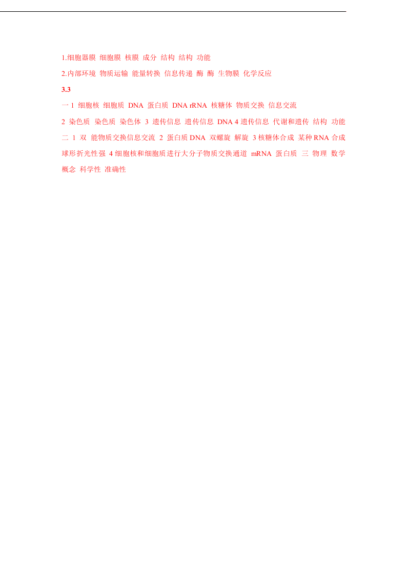 2020-2021年高考生物一轮复习知识点练习第03章 细胞的基本结构（必修1）