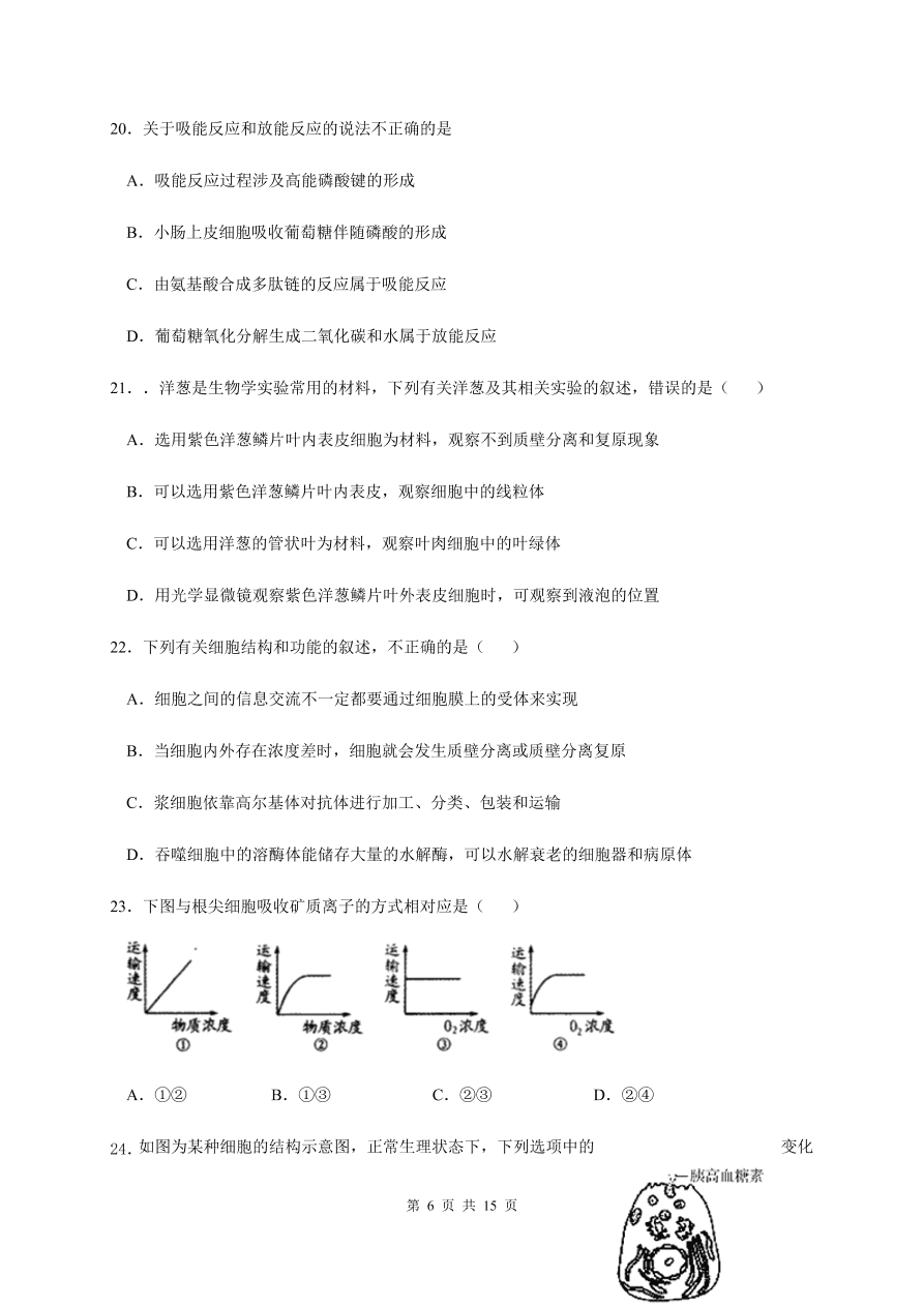 吉林省长春市第五中学2021届高三生物上学期期中试题（Word版含答案）