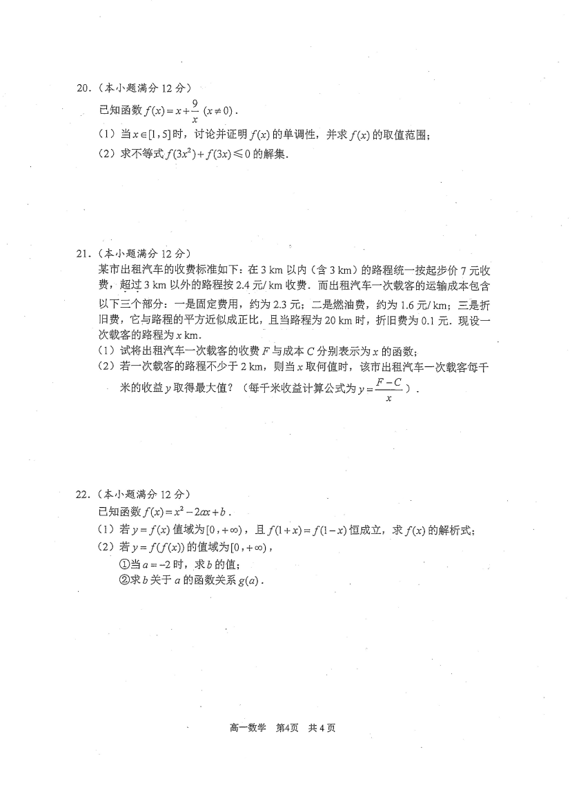 江苏省苏州市陆慕高级中学2020-2021学年高一数学上学期期中试题PDF