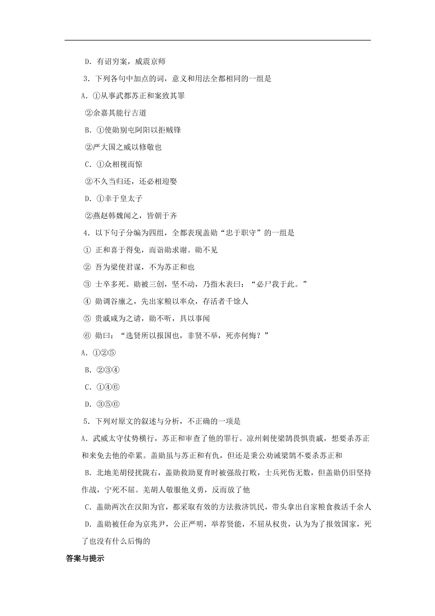 中考语文文言人物传记押题训练后汉书-盖勋课外文言文练习（含答案）