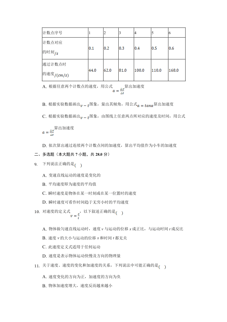 河北张家口宣化第一中学2020-2021学年高一（上）物理第一次月考试题（含解析）