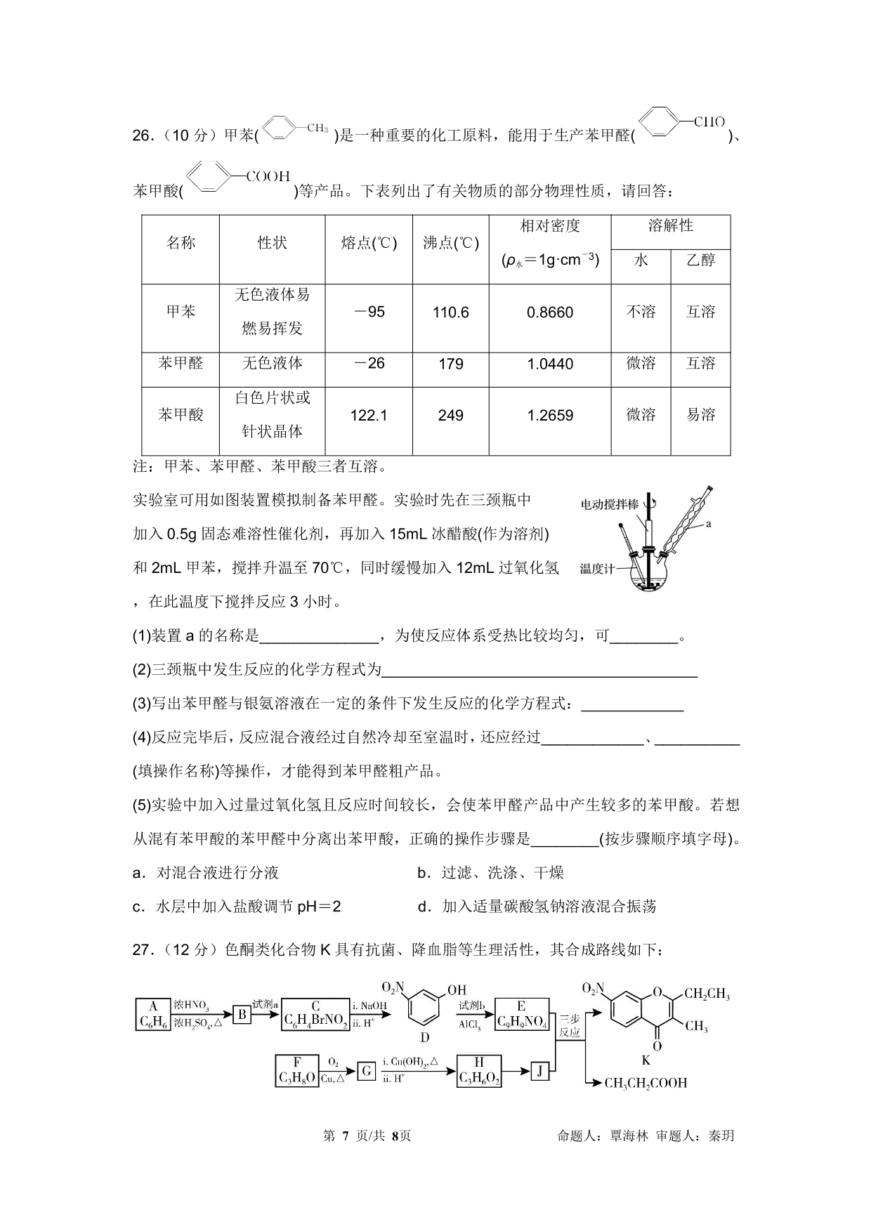 四川省成都石室中学2019-2020学年度上期高2021届高二入学考试化学试题(PDF版，含答案)   