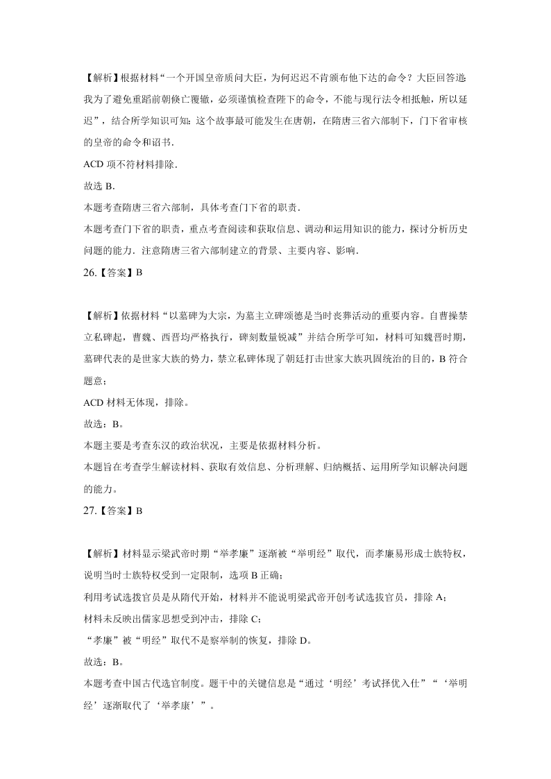 河北张家口宣化第一中学2020-2021学年高一（上）历史第一次月考试题（含解析）