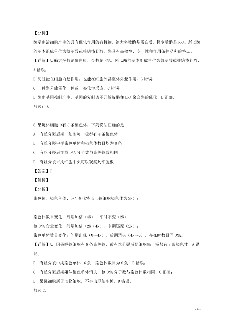 江西省南昌市2020高三（上）生物开学考试试题（含解析）