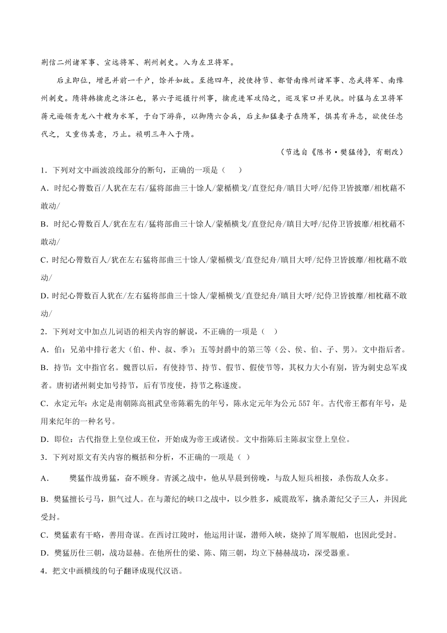 2020-2021学年高考语文一轮复习易错题29 文言文阅读之不明句式、结构、词义、用法，硬译错误