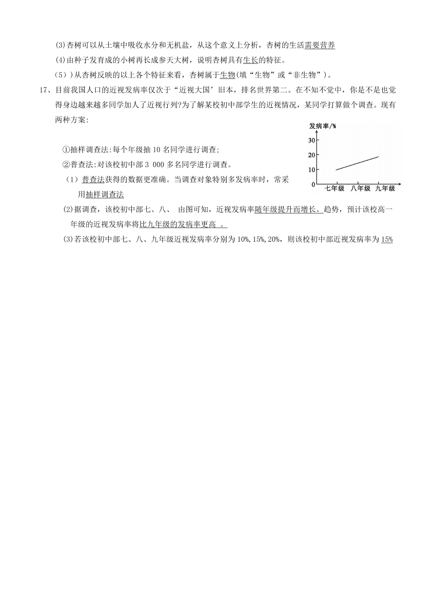 2020学年初一生物上册知识梳理及训练：认识生物