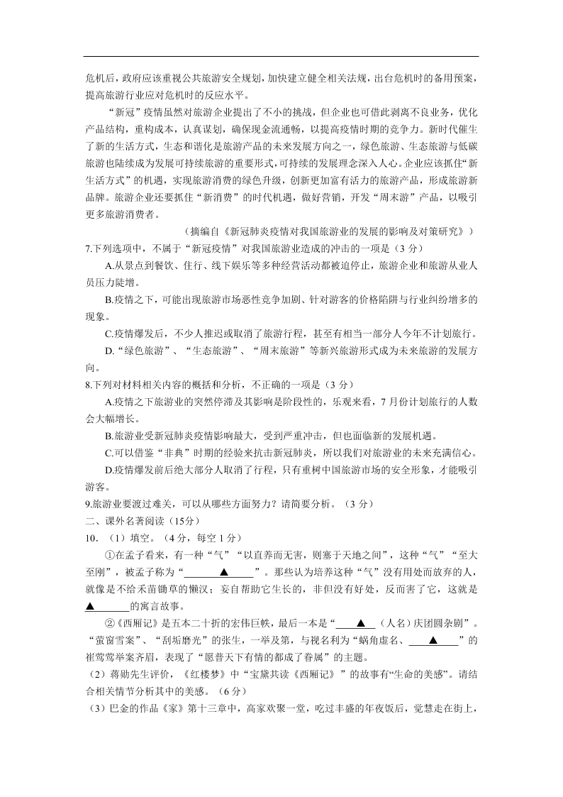 江苏省扬州市2019-2020学年高一语文下学期期末考试试题