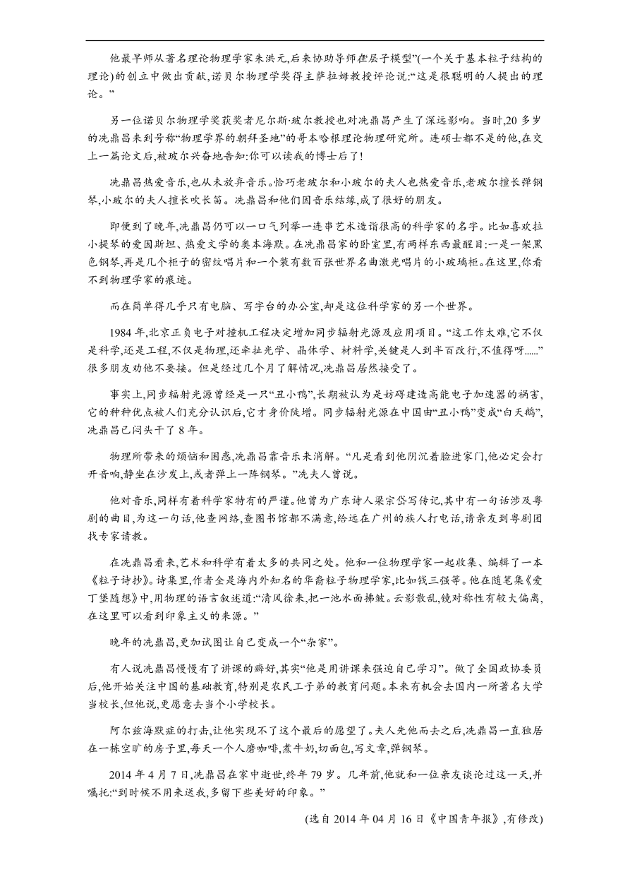 粤教版高中语文必修三第二单元第7课《这个世界的音乐》课时训练及答案