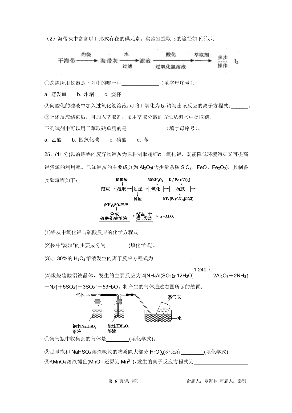 四川省成都石室中学2019-2020学年度上期高2021届高二入学考试化学试题(PDF版，含答案)   