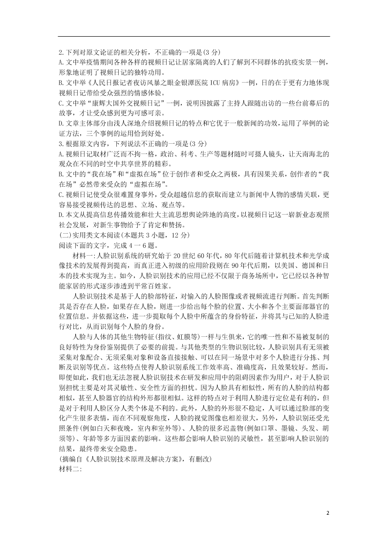 山西省运城市高中联合体2021届高三语文10月月考试题（含答案）