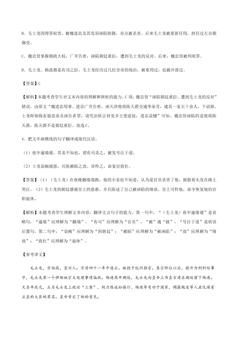 2020-2021学年统编版高一语文上学期期中考重点知识专题12  文言文阅读