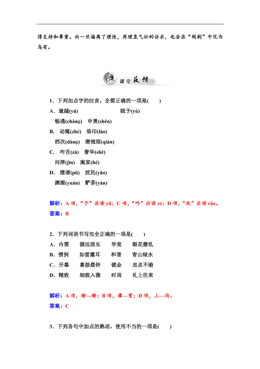 粤教版高中语文必修四第一单元第1课《时评两篇》课堂及课后练习带答案