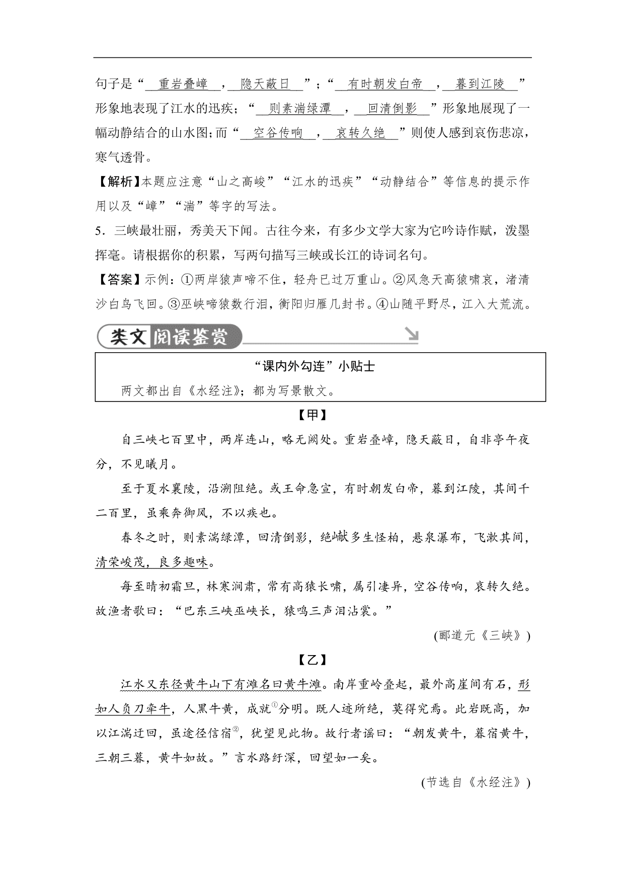 2020-2021学年部编版初二语文上册各单元测试卷（第三单元）