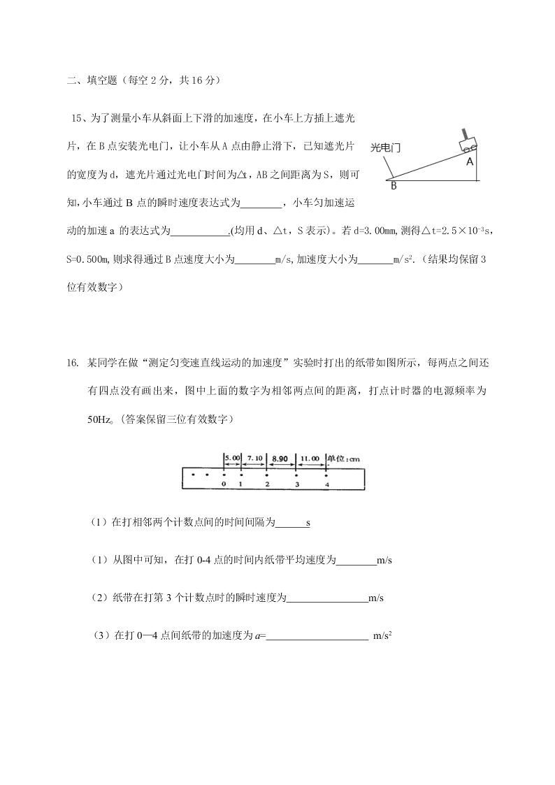 福建泰宁第一中学2020学年高一（上）物理月考试题（含答案）