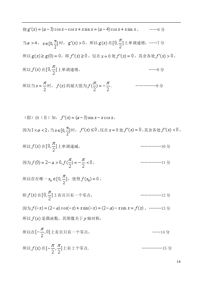 北京市延庆区2021届高三数学上学期9月考试试题（含答案）