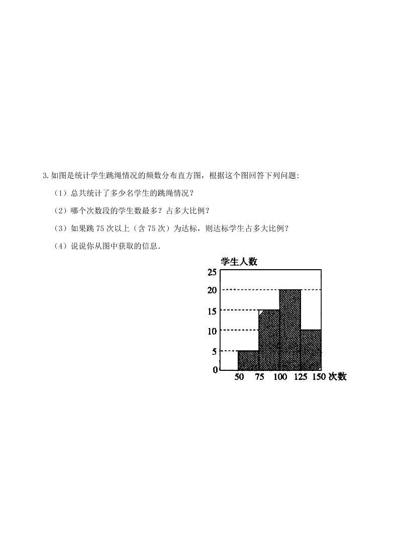 七年级数学下册《6.2频率的稳定性》同步练习及答案1