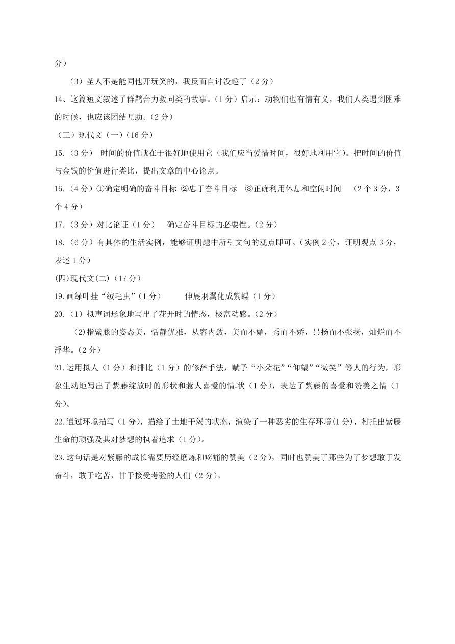 江都区实验初中八年级语文上册十二月月考试卷及答案