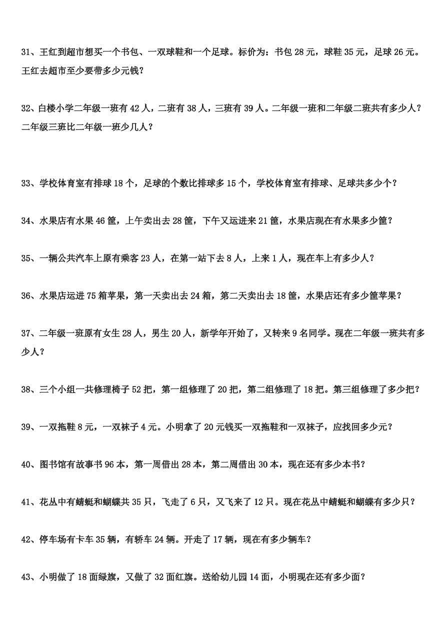 杨叶镇团山小学二年级数学下册应用题1