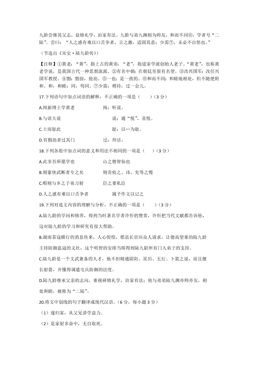 辽宁省沈阳市2020年中考语文试题（含答案）