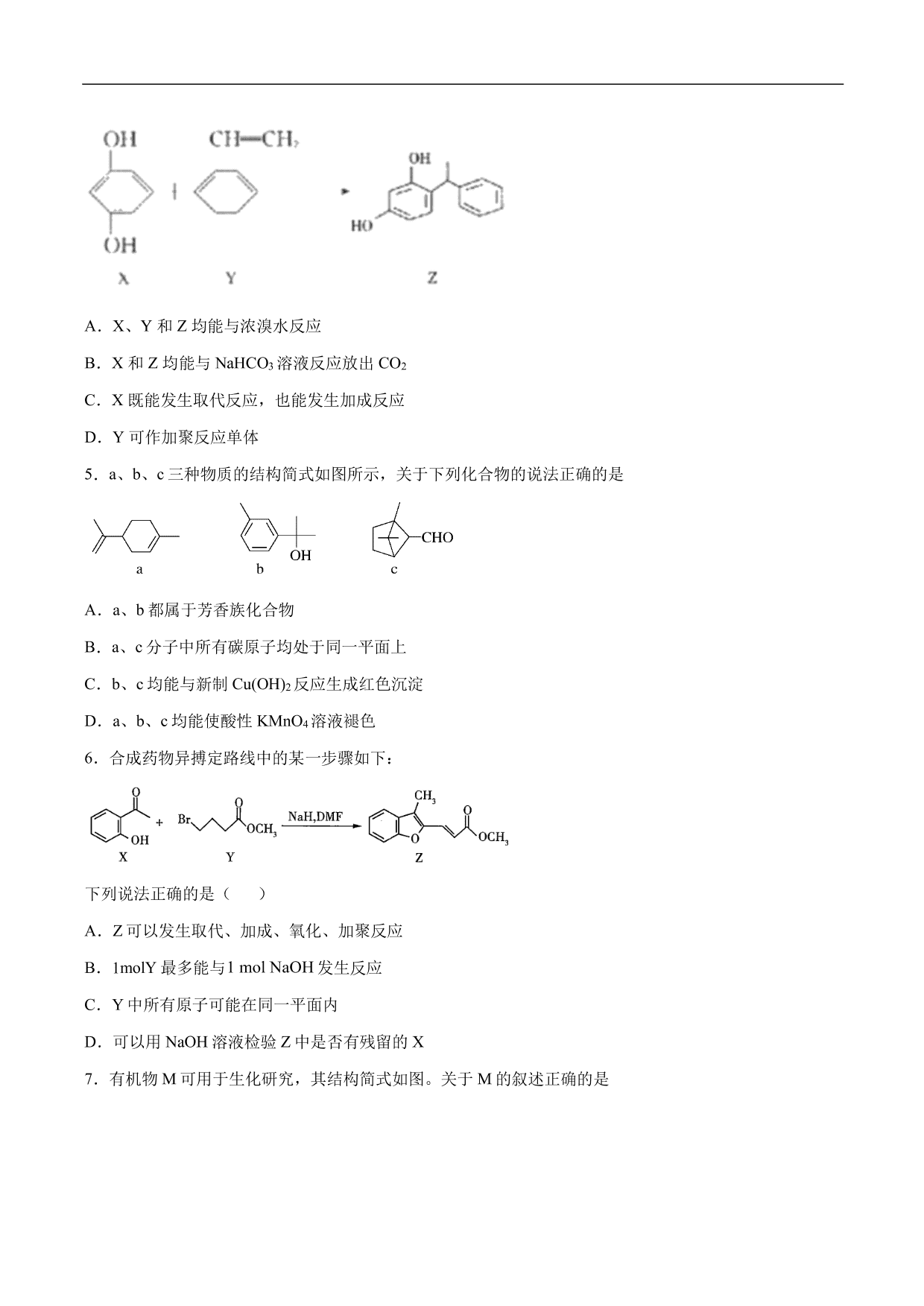 2020-2021年高考化学一轮复习第十单元 有机化学基础测试题（含答案）