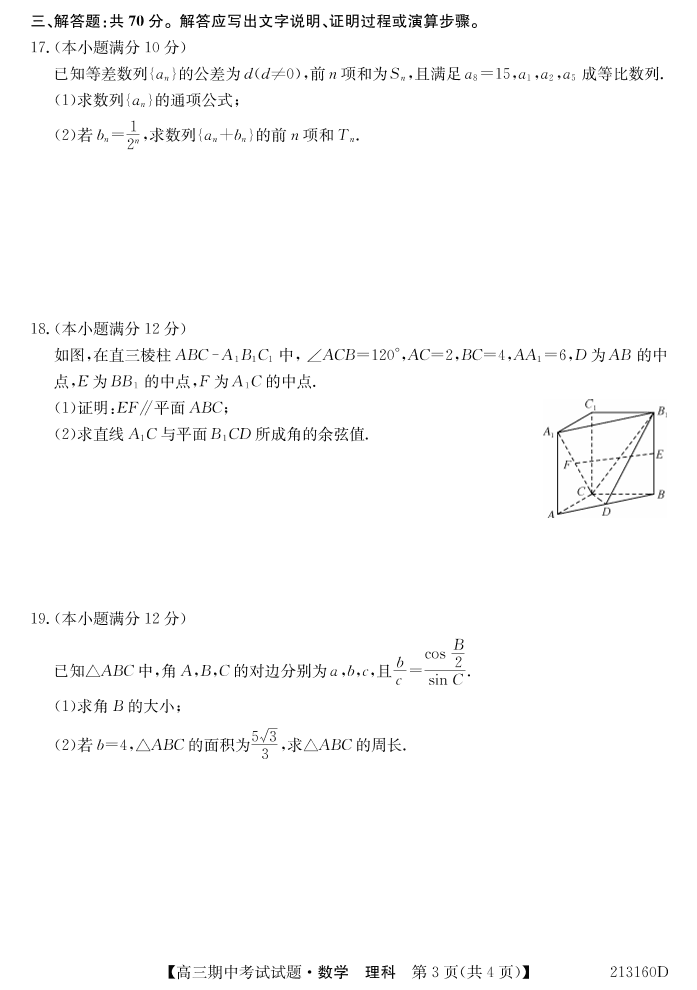 吉林省通榆县第一中学2021届高三（理）数学上学期期中试题（PDF）