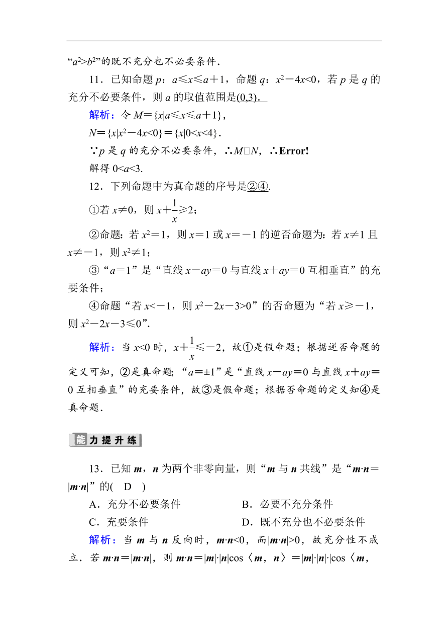 2020版高考数学人教版理科一轮复习课时作业 2 命题及其关系、充分条件与必要条件（含解析）