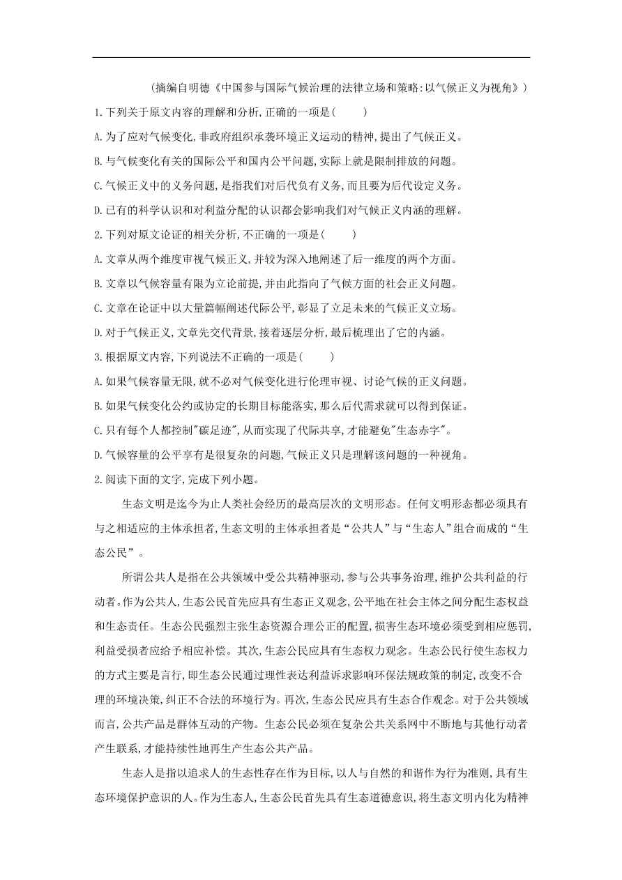 高中语文二轮复习专题十现代文阅读论述类文章阅读专题强化卷（含解析）