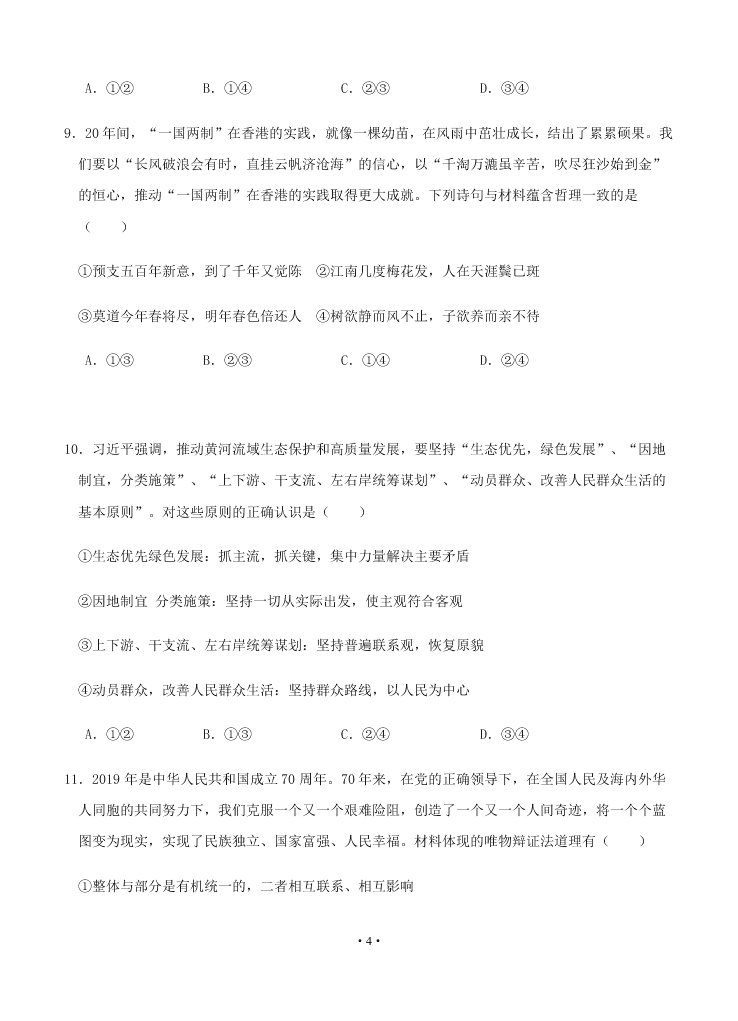 2021届江苏省启东中学高二上9月政治考试试题（无答案）