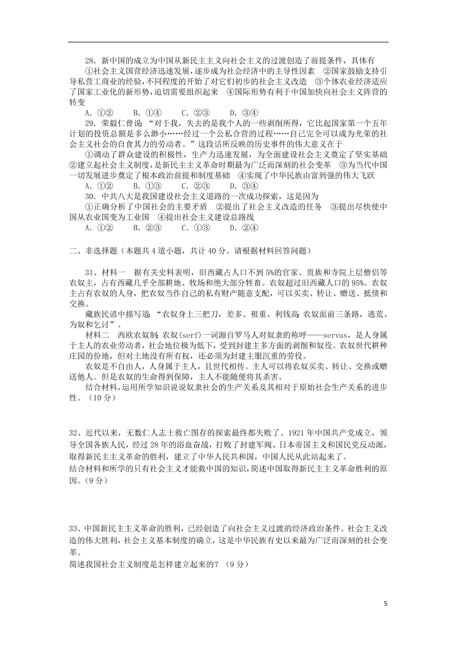 山东省章丘市第一中学2020-2021学年高一政治10月月考试题（含答案）