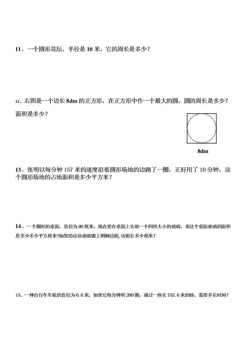 北师大版六年级上册数学单元专题检测试题