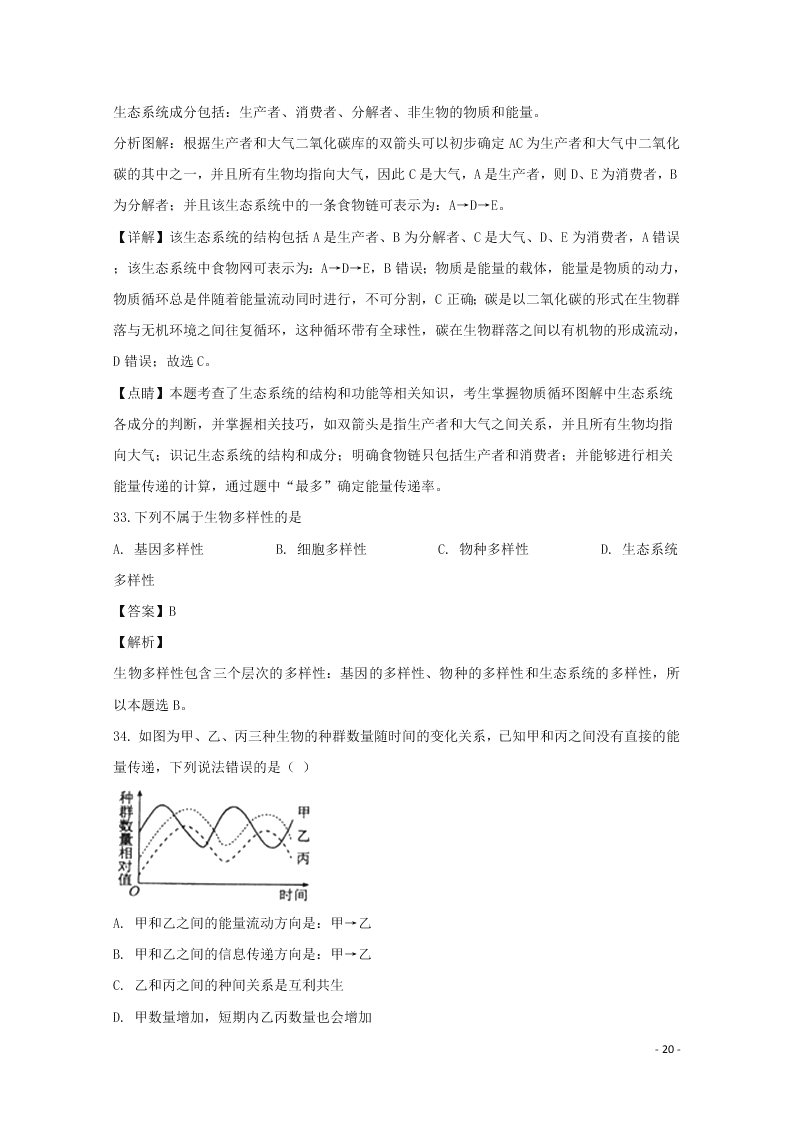 黑龙江省大庆市十中2020学年高二生物上学期期末考试试题（含解析）