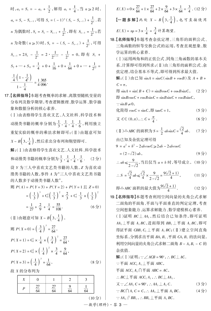 贵州省贵阳为明国际学校2021届高三（理）数学上学期期中试题（pdf）