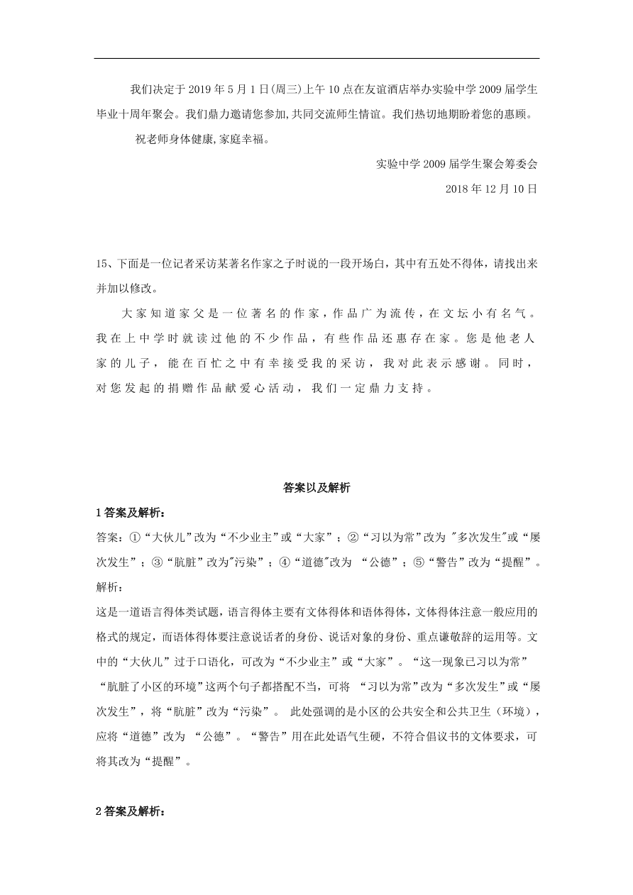 2020届高三语文一轮复习知识点34表达得体改错题（含解析）