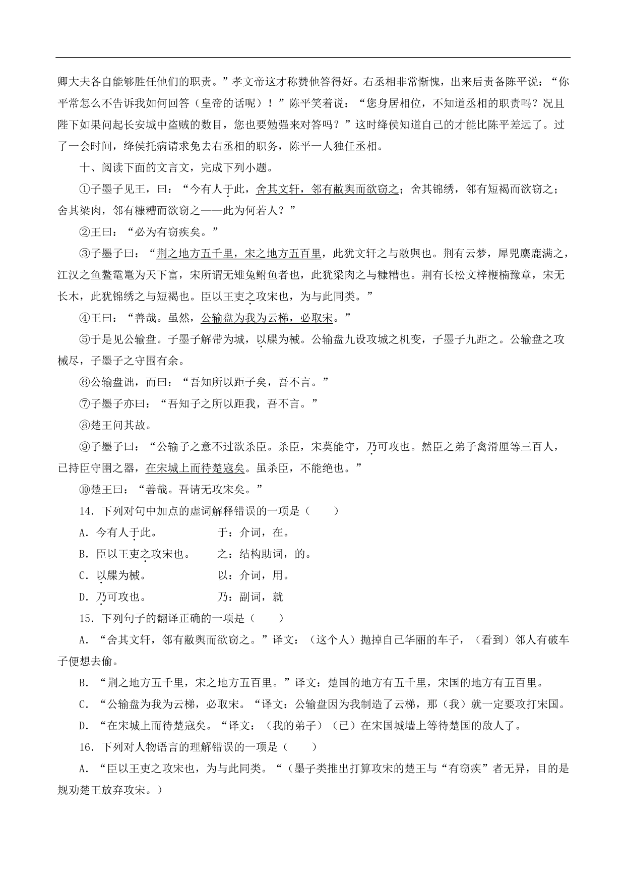 2020-2021年中考语文一轮复习专题训练：文言文阅读（课外）