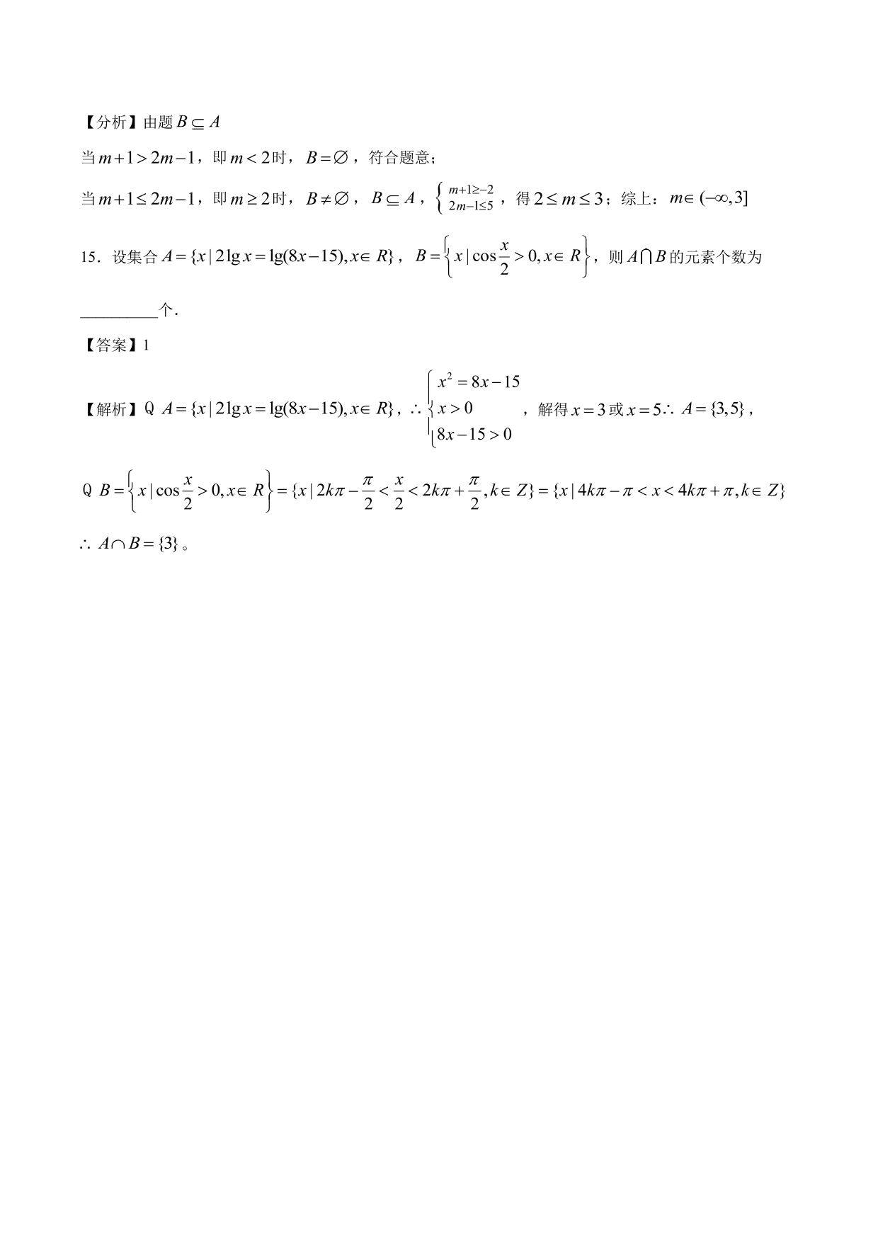 2020-2021年新高三数学一轮复习考点 集合与运算（含解析）