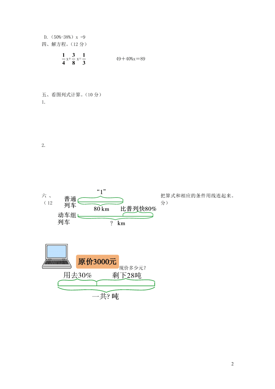 六年级数学上册第七单元综合测试题（附答案北师大版）