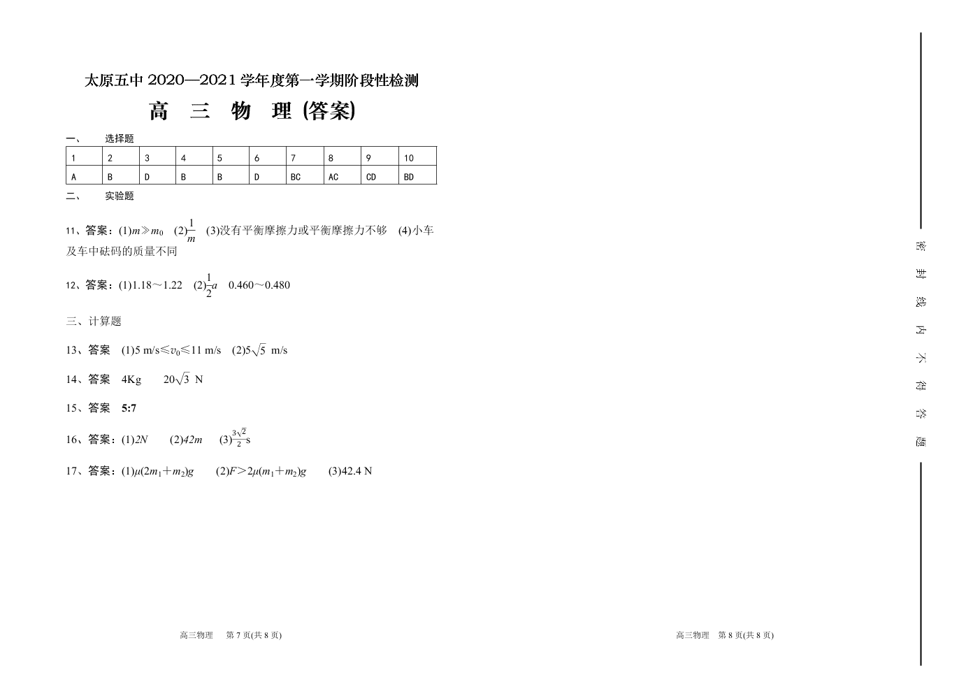 山西省太原市第五中学2021届高三物理9月阶段试卷（Word版附答案）