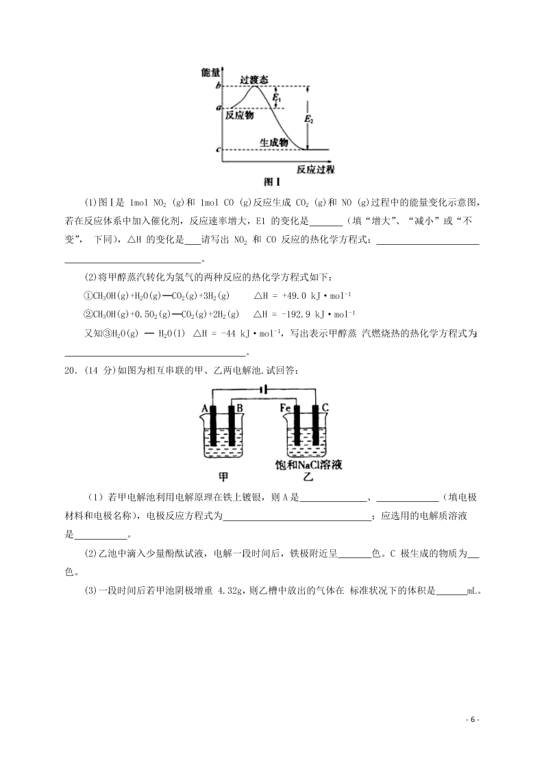 河南省林州市第一中学2020-2021学年高二化学上学期开学考试试题（含解析）