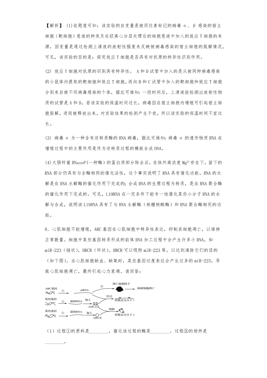 人教版高三生物下册期末考点复习题及解析：DNA是主要的遗传物质、结构、复制和基因的表达