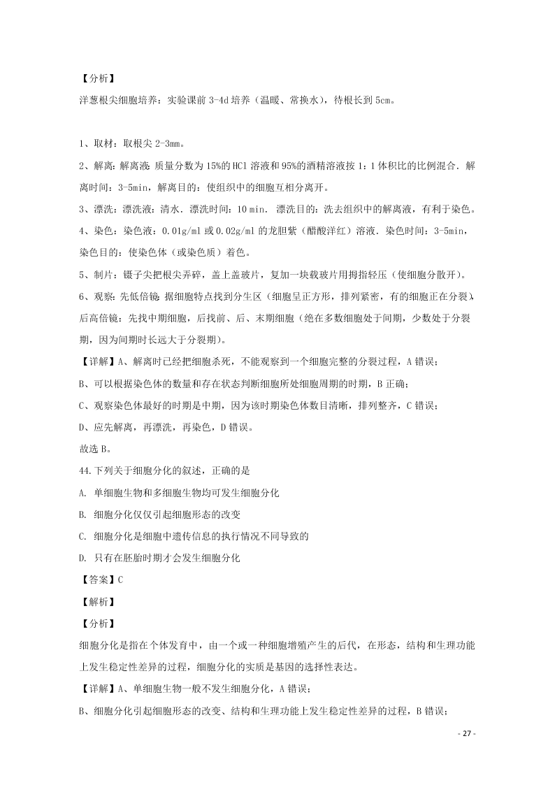 河北省邢台市2020学年高一生物上学期期末考试试题（含解析）