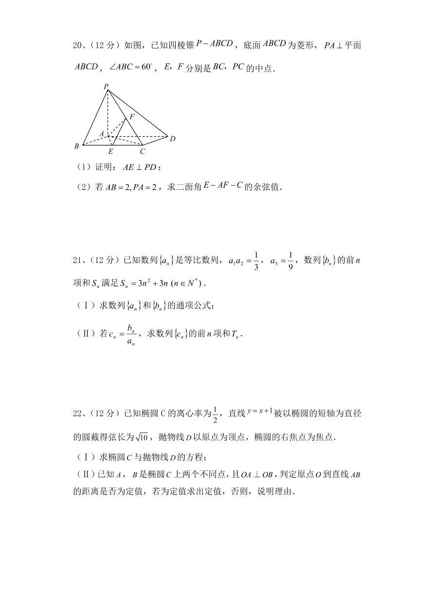 会宁一中高二数学（理）上学期期末试卷及答案