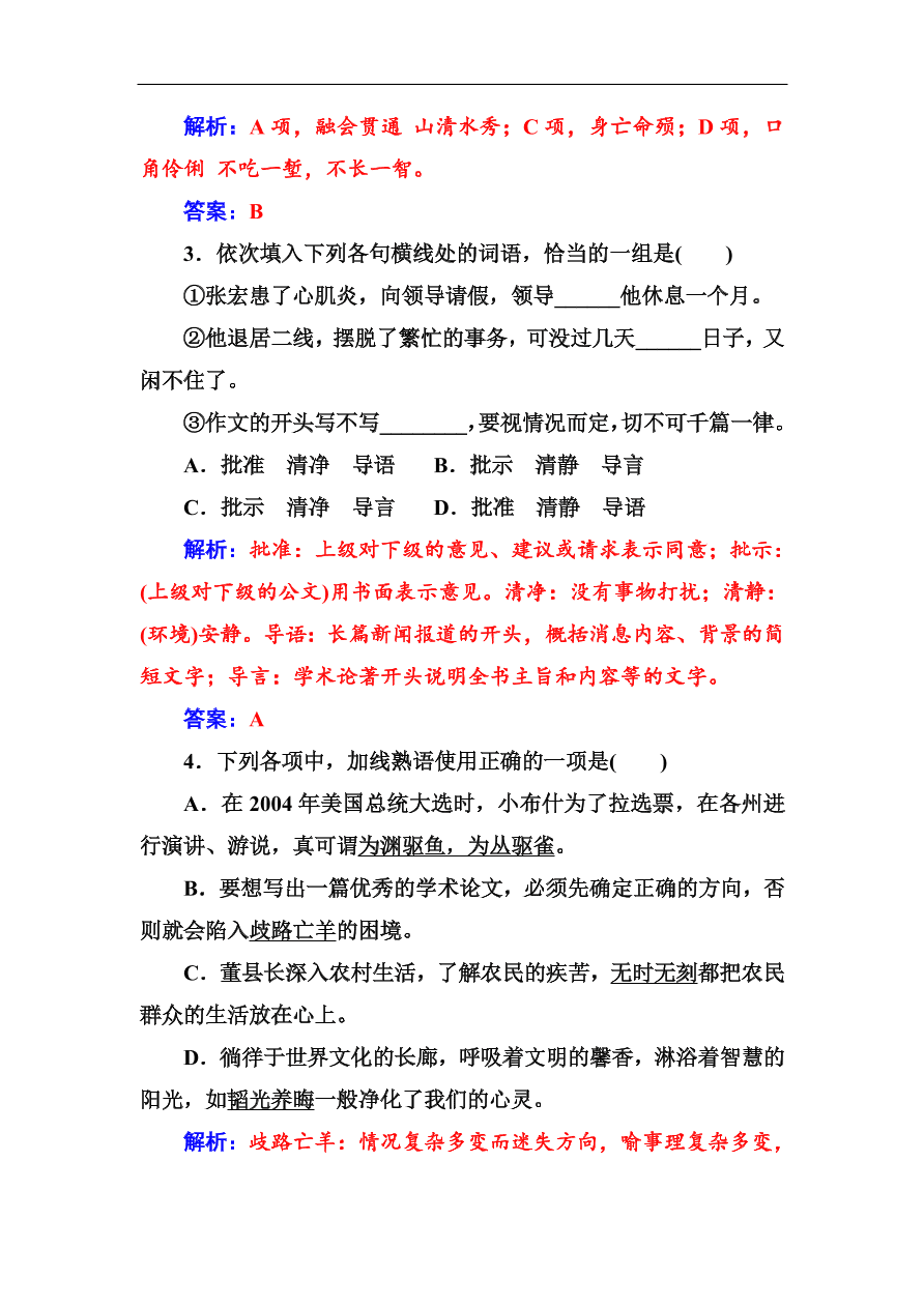 粤教版高中语文必修四第三单元第9课《宝玉挨打》同步练习及答案